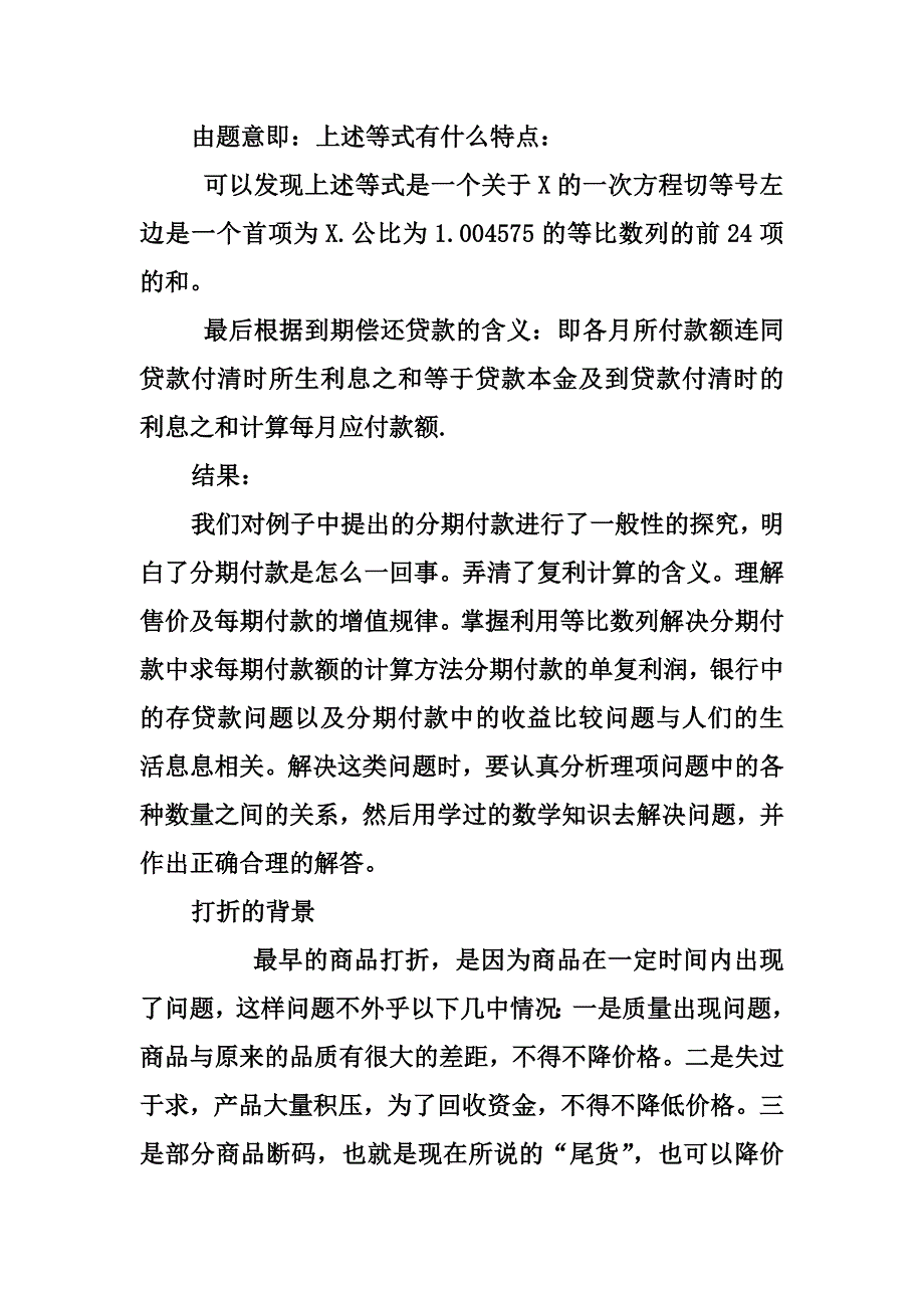 高二九班研究性学习结题.doc_第3页