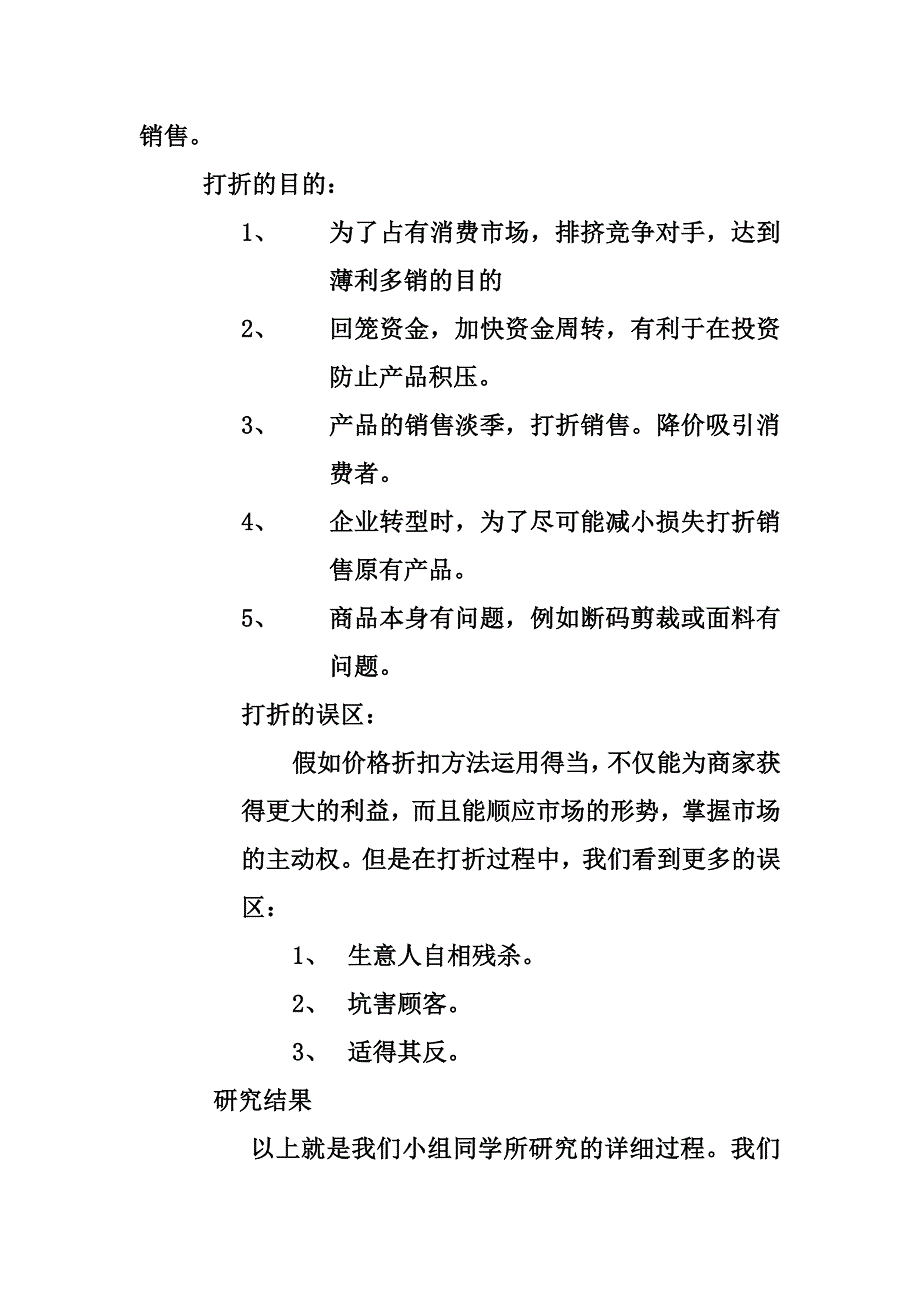 高二九班研究性学习结题.doc_第4页