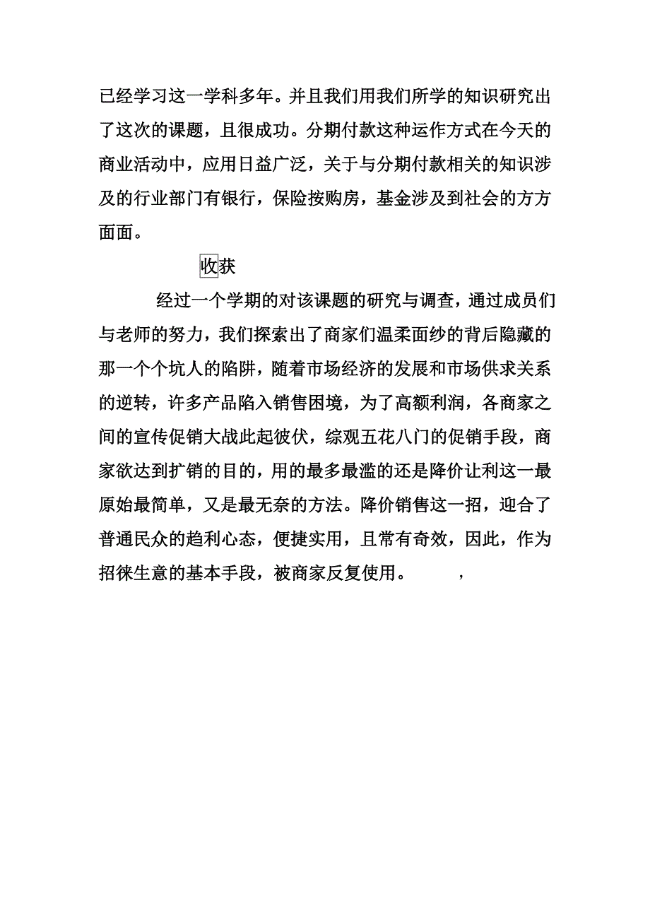 高二九班研究性学习结题.doc_第5页