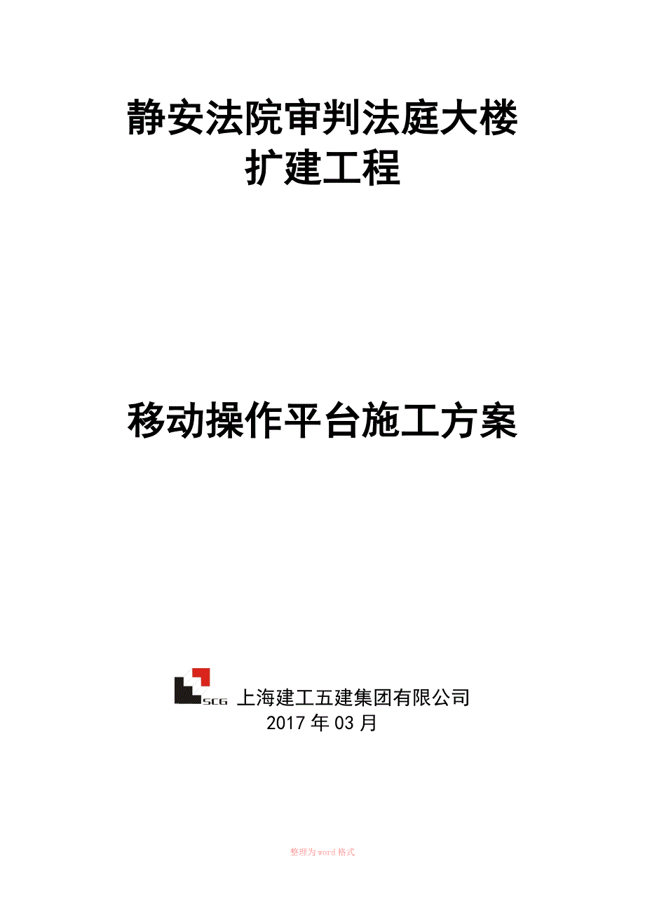 移动操作平台方案_第1页