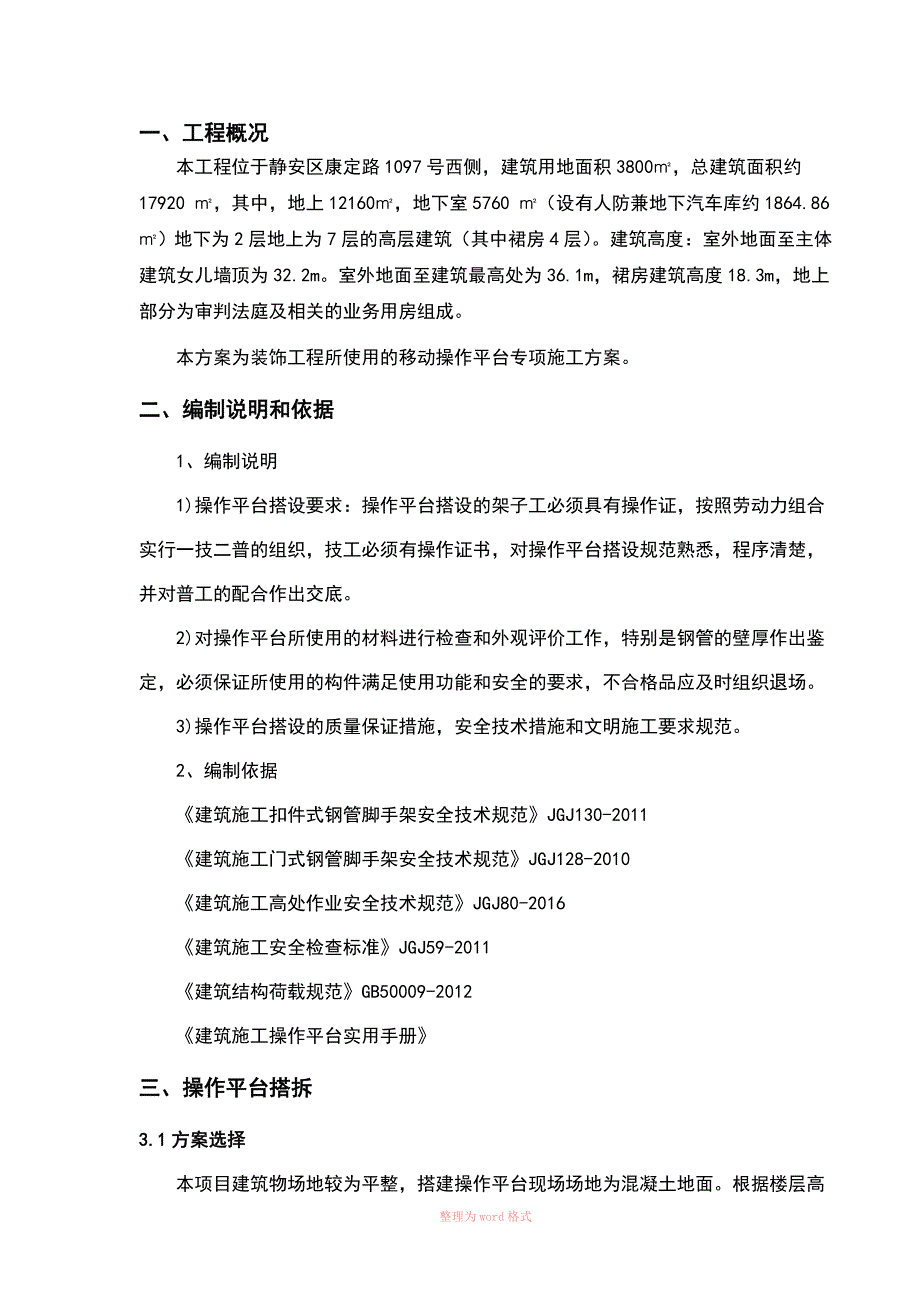 移动操作平台方案_第3页