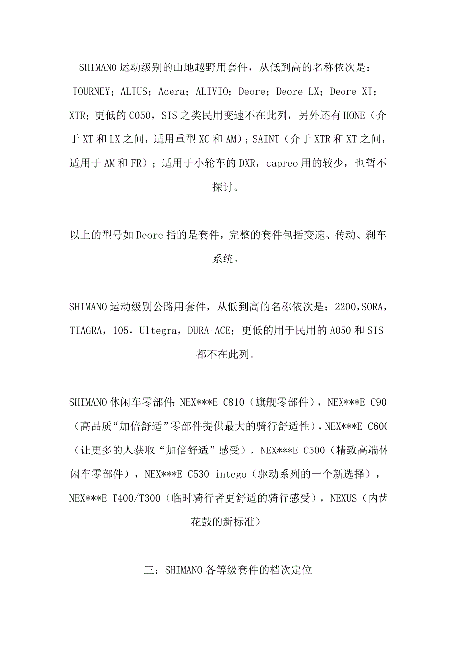 禧玛诺SHIMANO自行车配件的分类及等级.doc_第2页