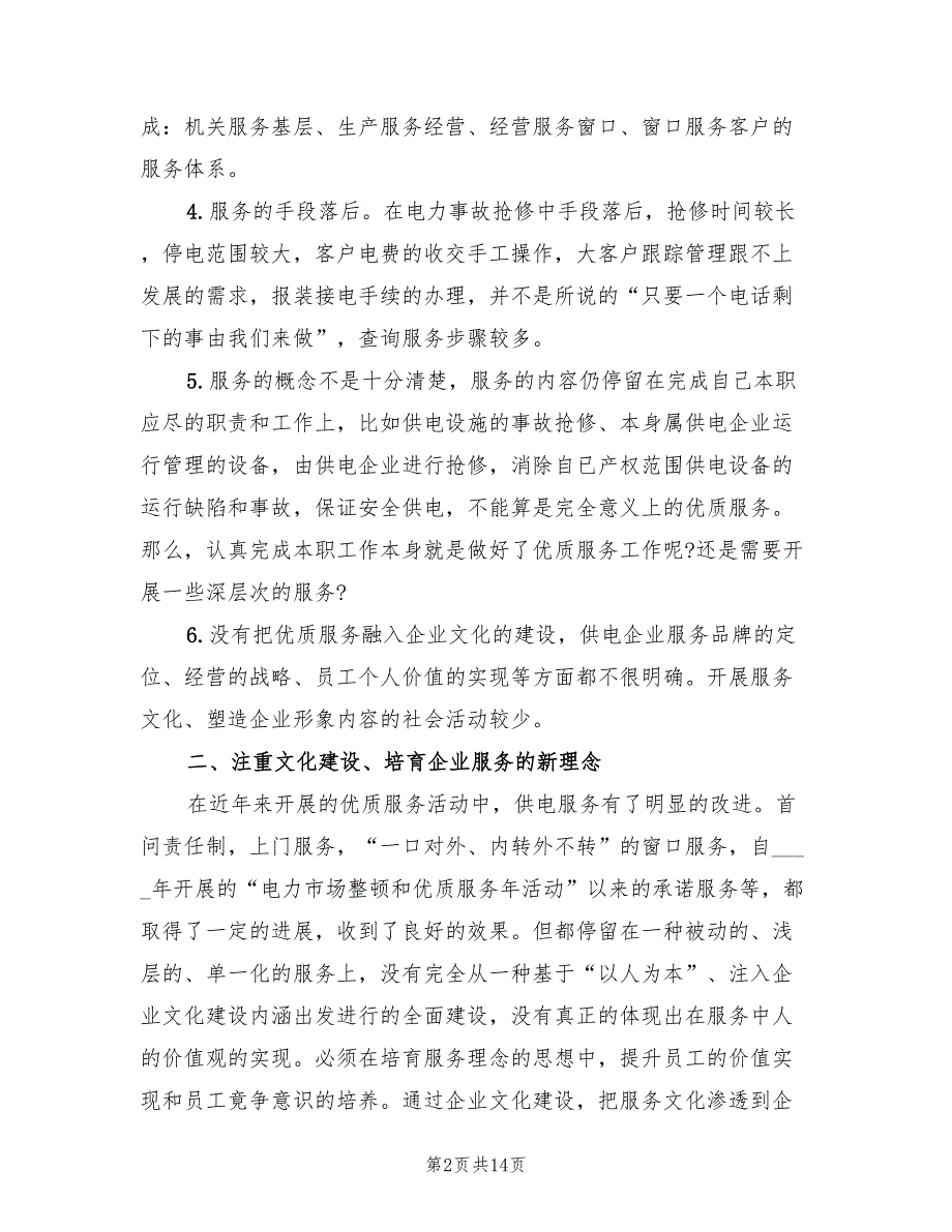 2023年电力营销年终个人总结（3篇）.doc_第2页