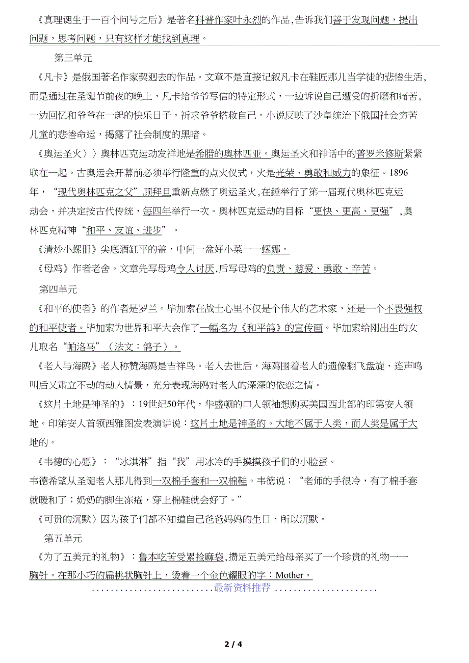 苏教版六上新补读本知识点_第2页