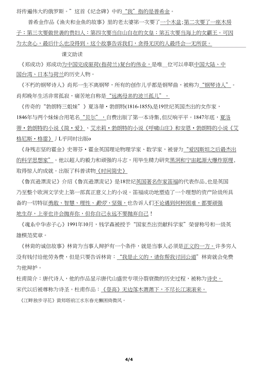 苏教版六上新补读本知识点_第4页