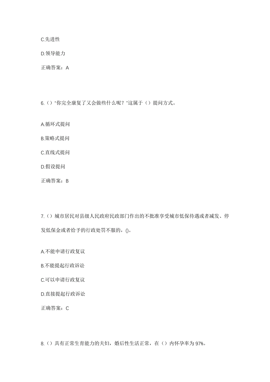 2023年江西省鹰潭市余江区锦江镇联盟村社区工作人员考试模拟题及答案_第3页