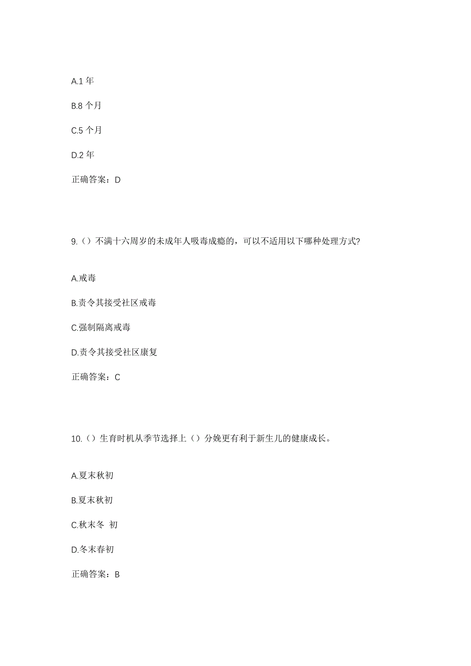 2023年江西省鹰潭市余江区锦江镇联盟村社区工作人员考试模拟题及答案_第4页