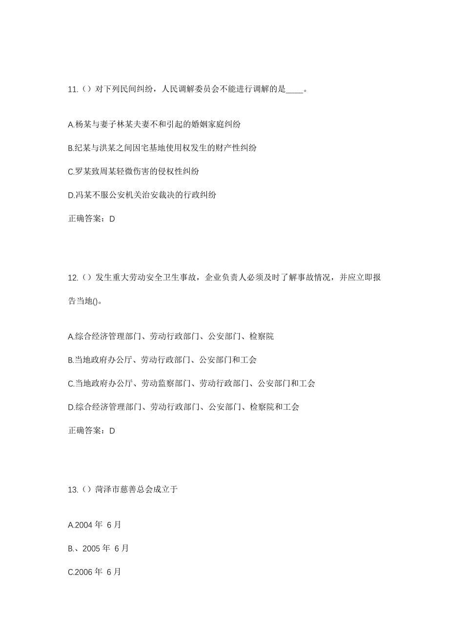 2023年江西省鹰潭市余江区锦江镇联盟村社区工作人员考试模拟题及答案_第5页