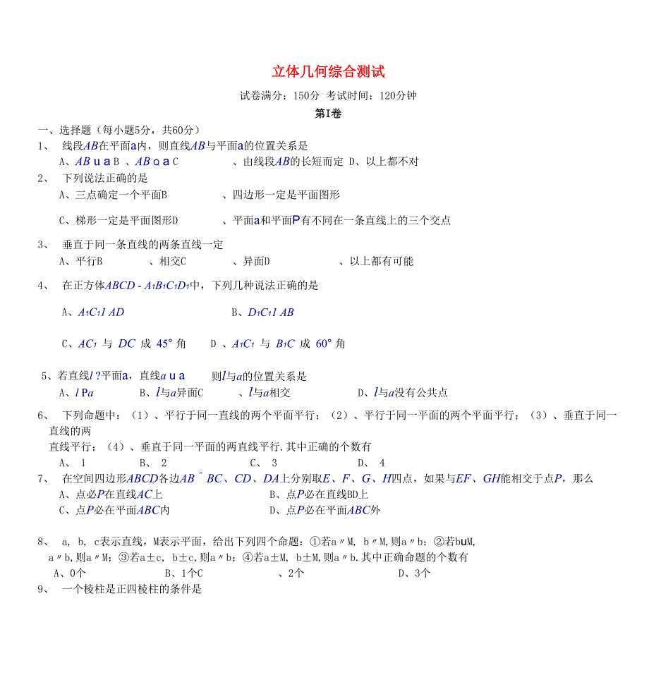 立体几何的测试练习成长博客CERSPBLOG教师博客学生博客.doc_第1页