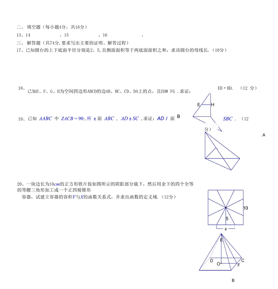 立体几何的测试练习成长博客CERSPBLOG教师博客学生博客.doc_第4页