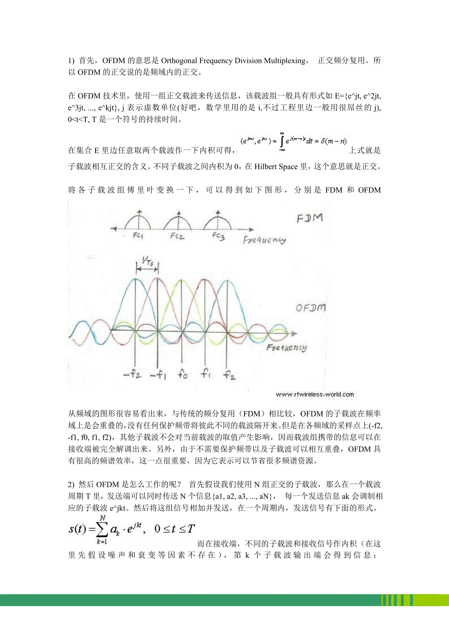 OFDM技术里的载波相互正交是什么.doc_第1页