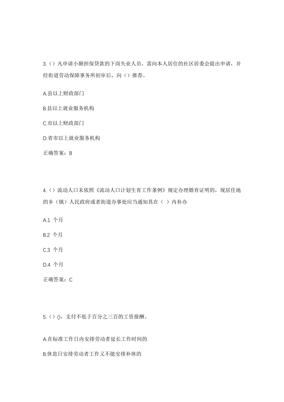 2023年四川省广安市岳池县花园镇漏山寺村社区工作人员考试模拟题及答案_第2页