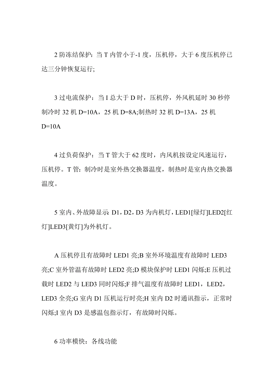 通用的格力空调维修技术_第2页