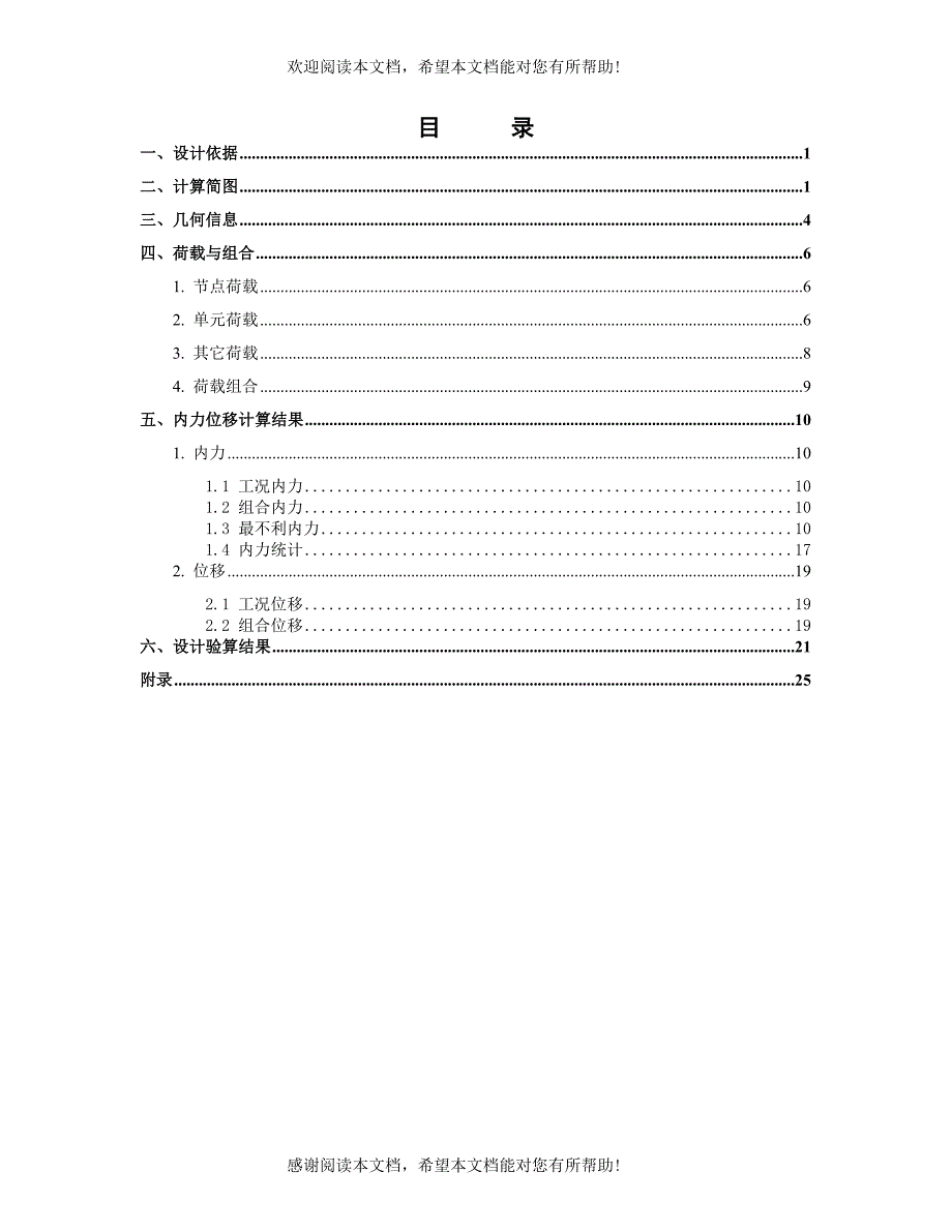 钢楼梯计算书86094_第2页