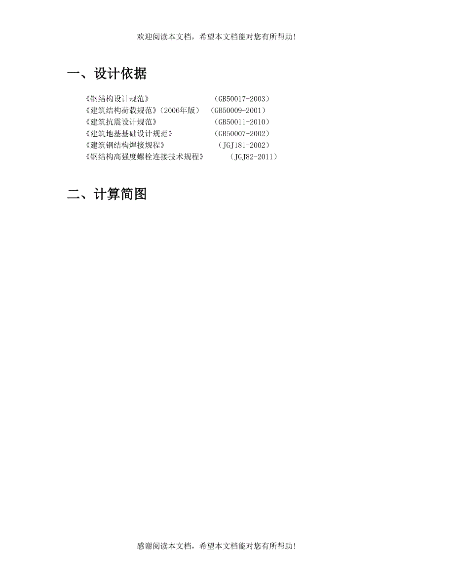 钢楼梯计算书86094_第3页