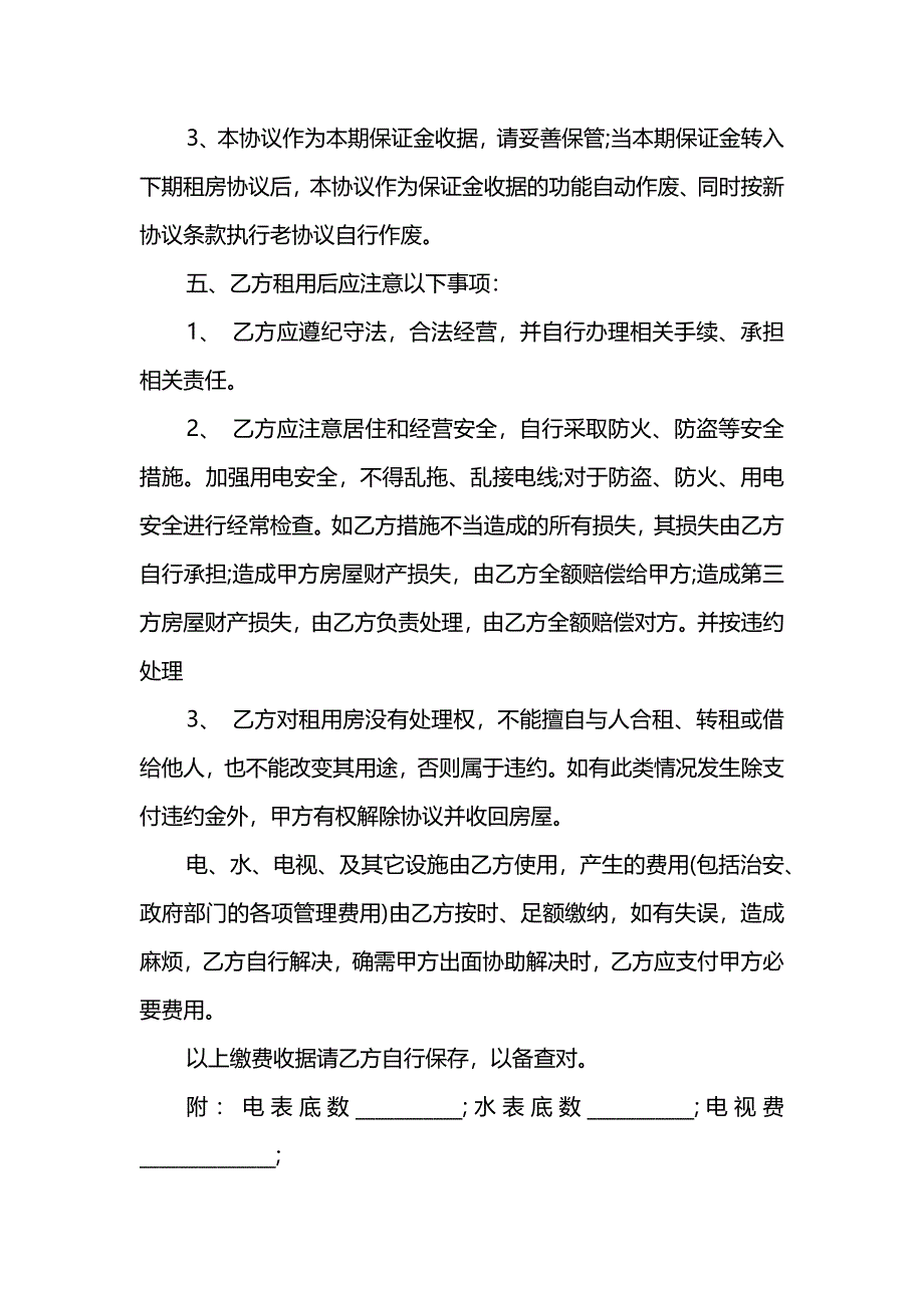 个人2021房屋租赁合同的格式常用的_第2页