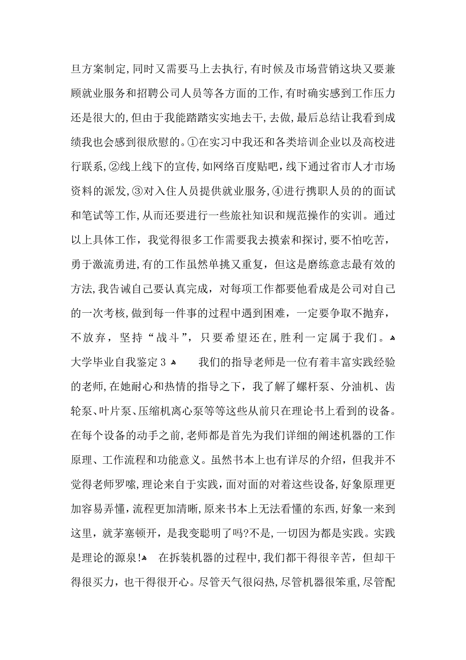 关于大学毕业的自我鉴定4篇_第3页