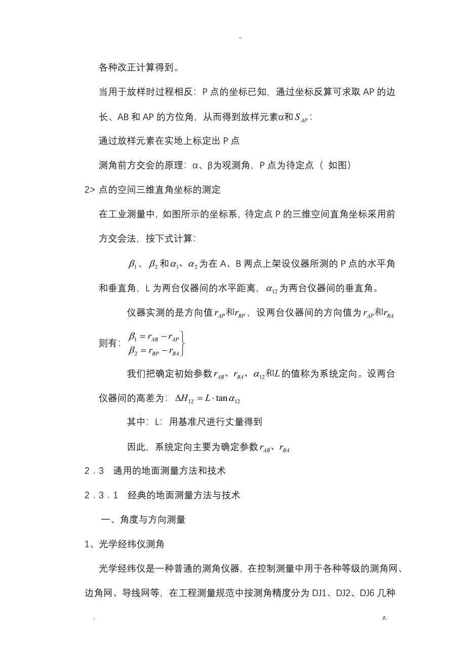 工程测量原理与方法_第4页