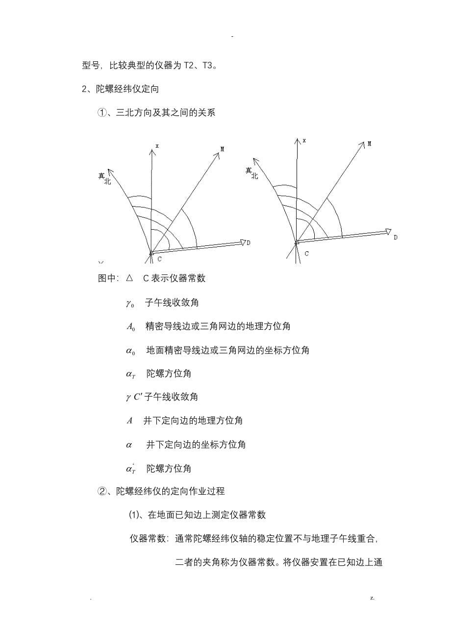 工程测量原理与方法_第5页