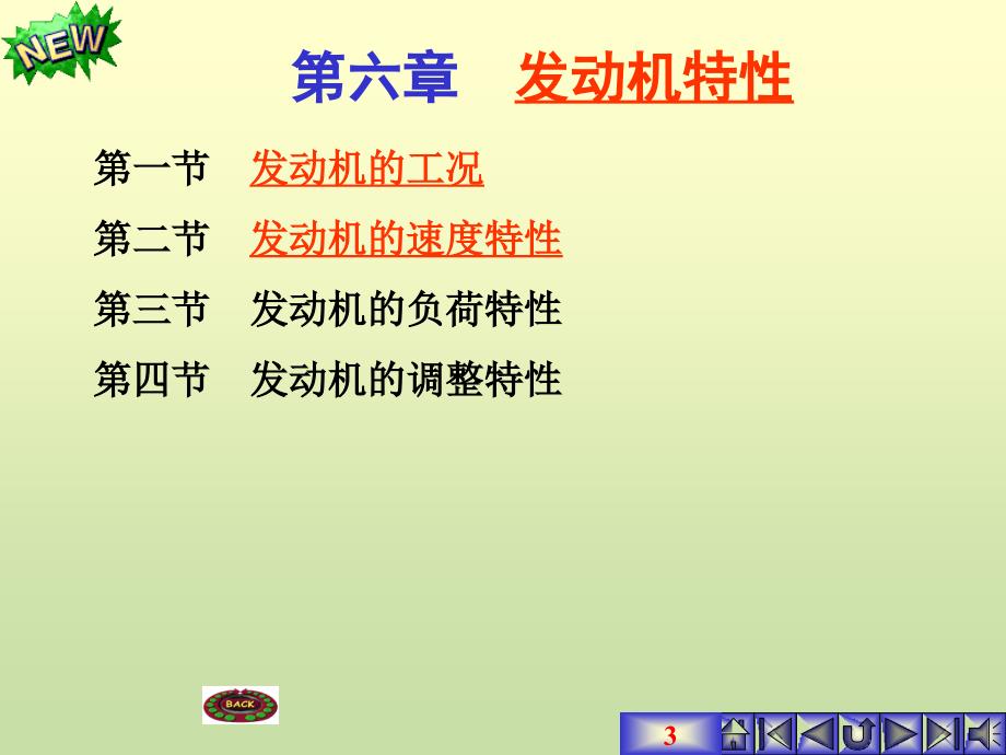 《发动机的工况》PPT课件.ppt_第3页