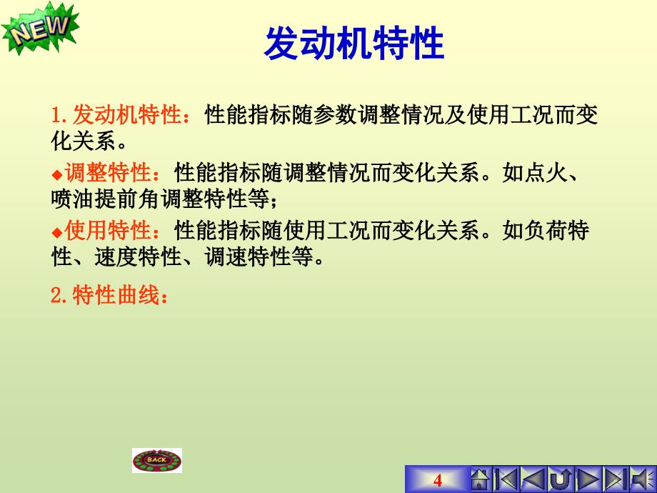 《发动机的工况》PPT课件.ppt_第4页