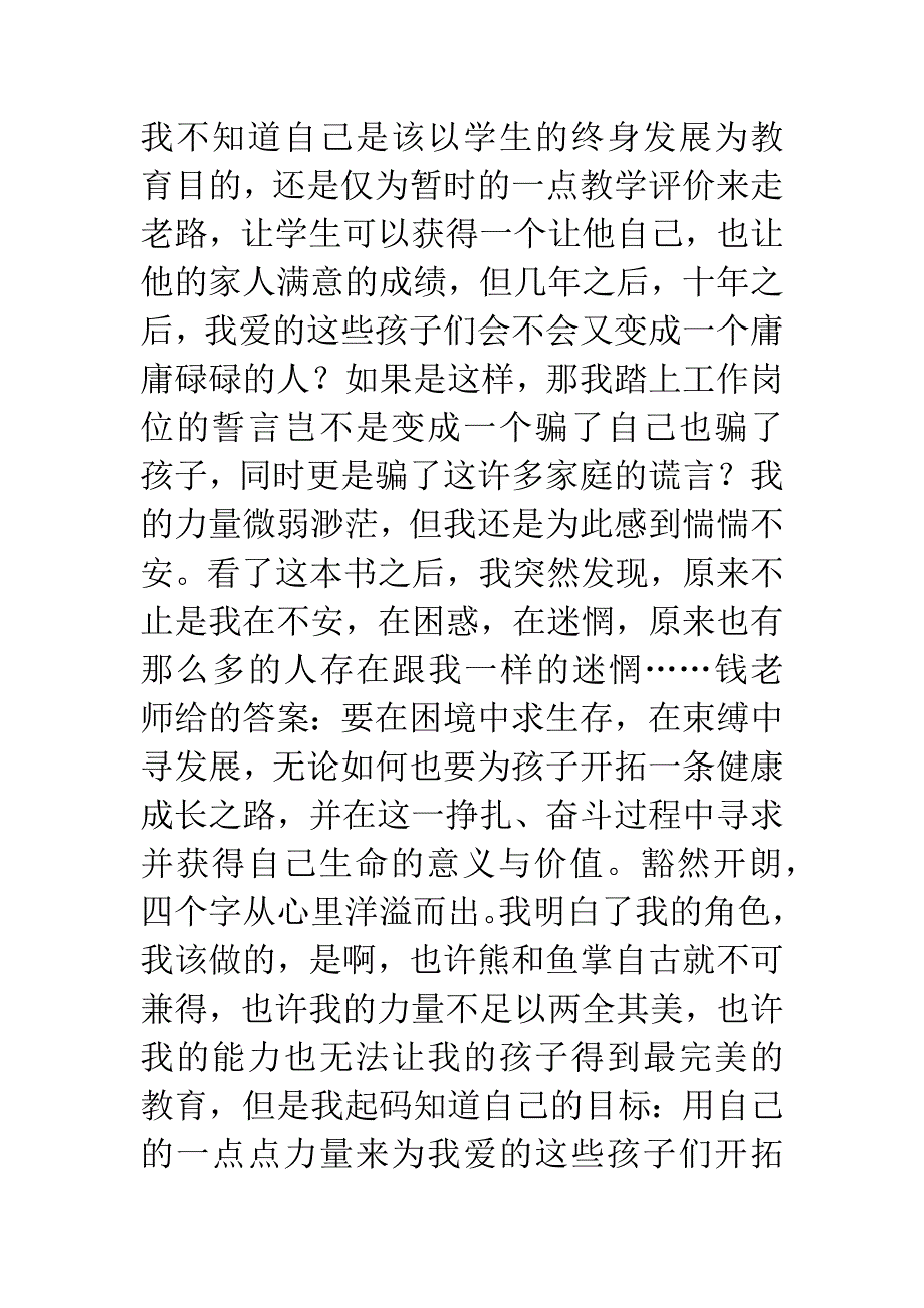 《做老师真好》读后感.docx_第2页