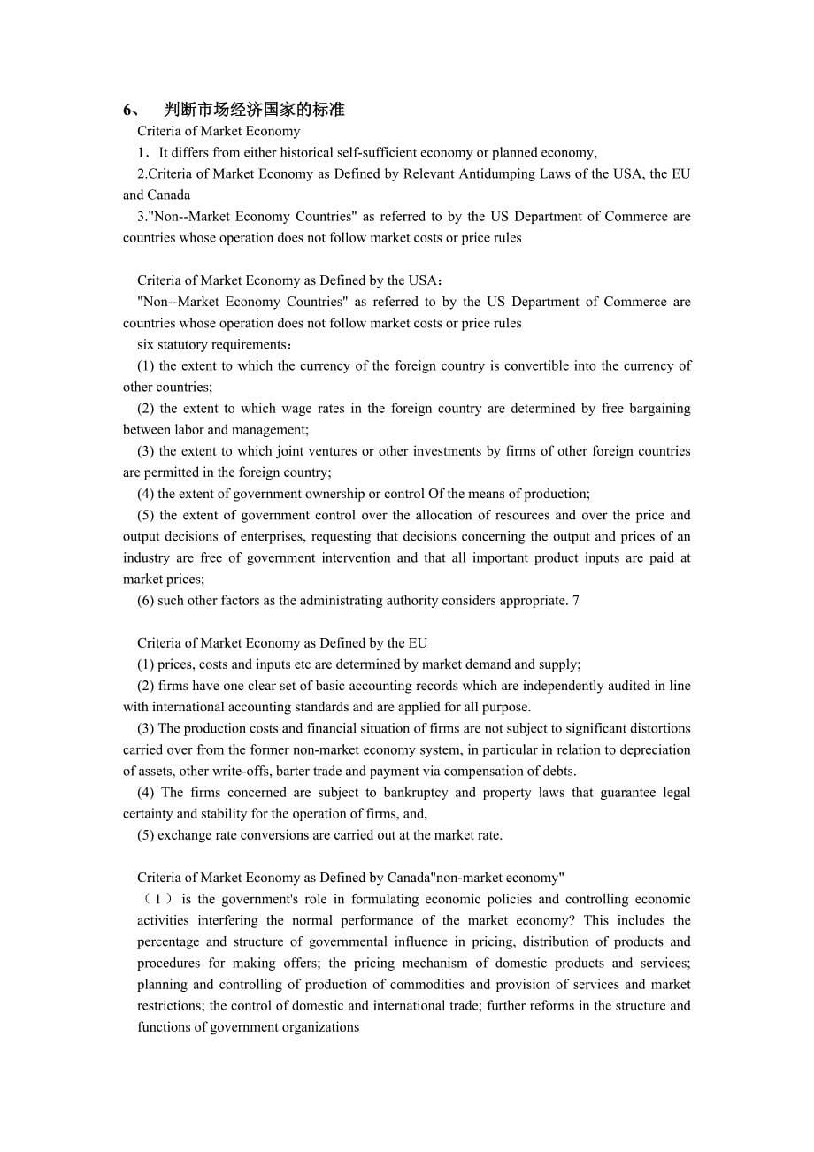 国际贸易法律实务试题_第5页