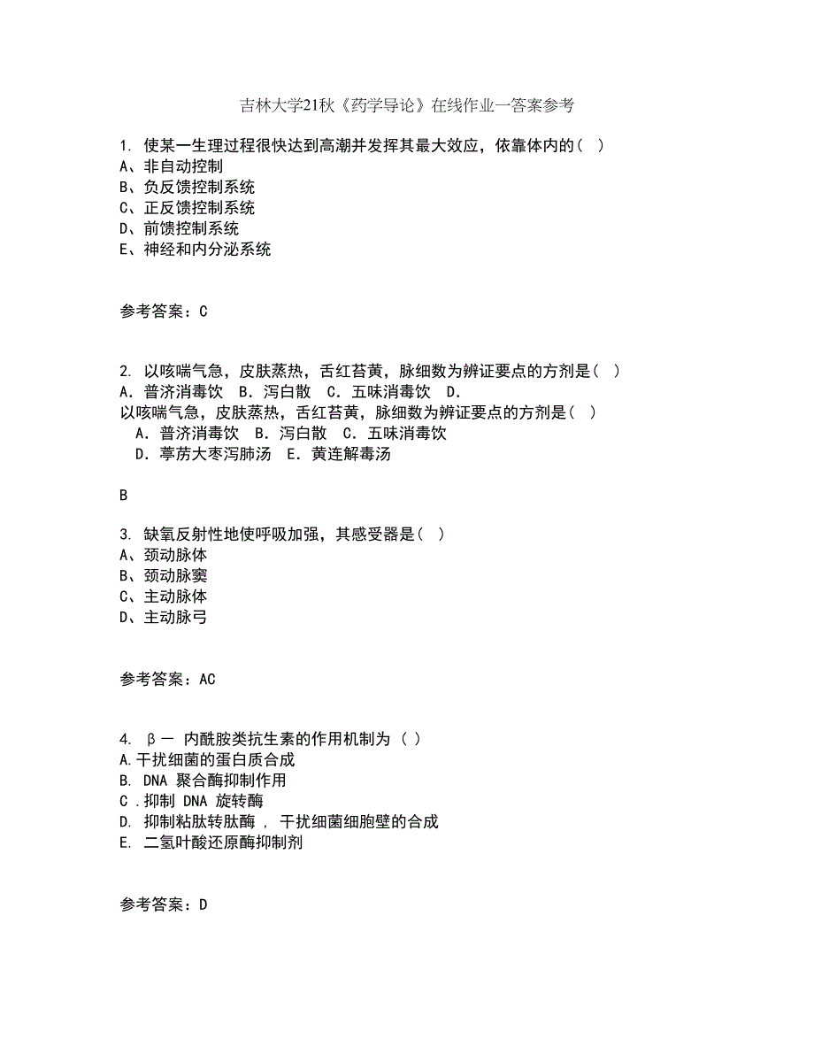 吉林大学21秋《药学导论》在线作业一答案参考68_第1页