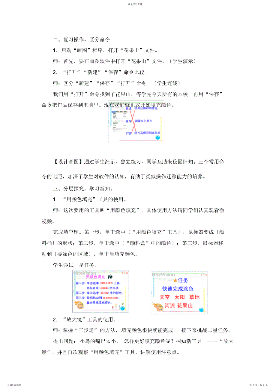 2022年第19课《填充颜色》教学设计_第3页