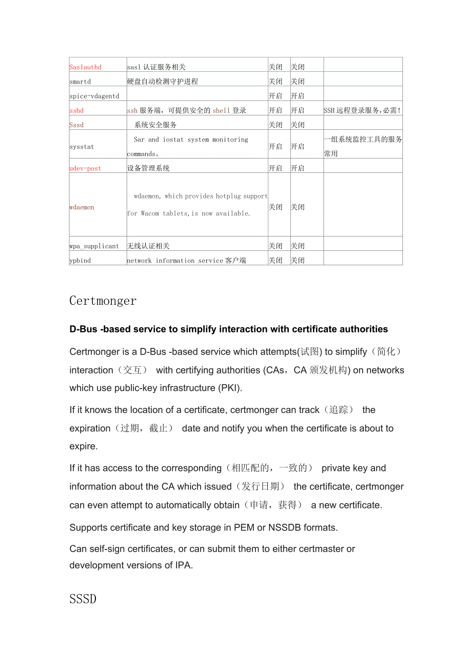 rehat6服务说明.doc_第3页