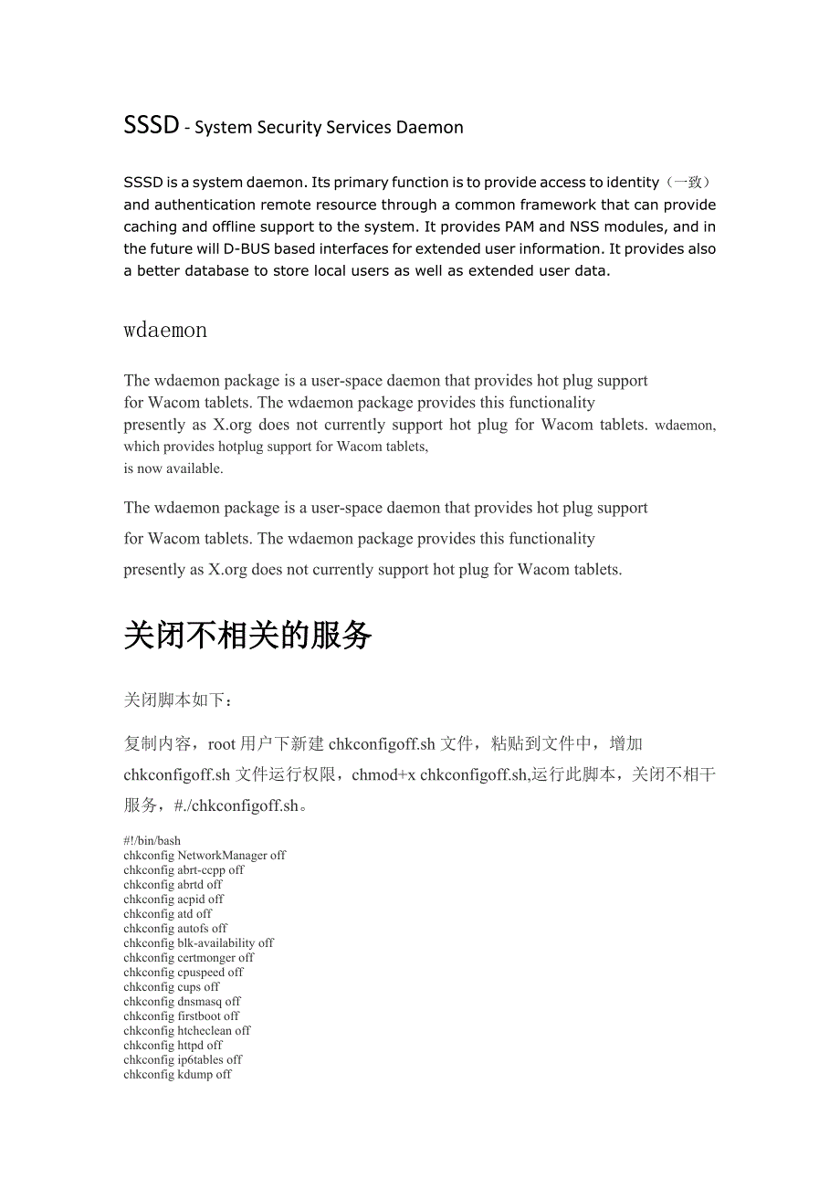 rehat6服务说明.doc_第4页