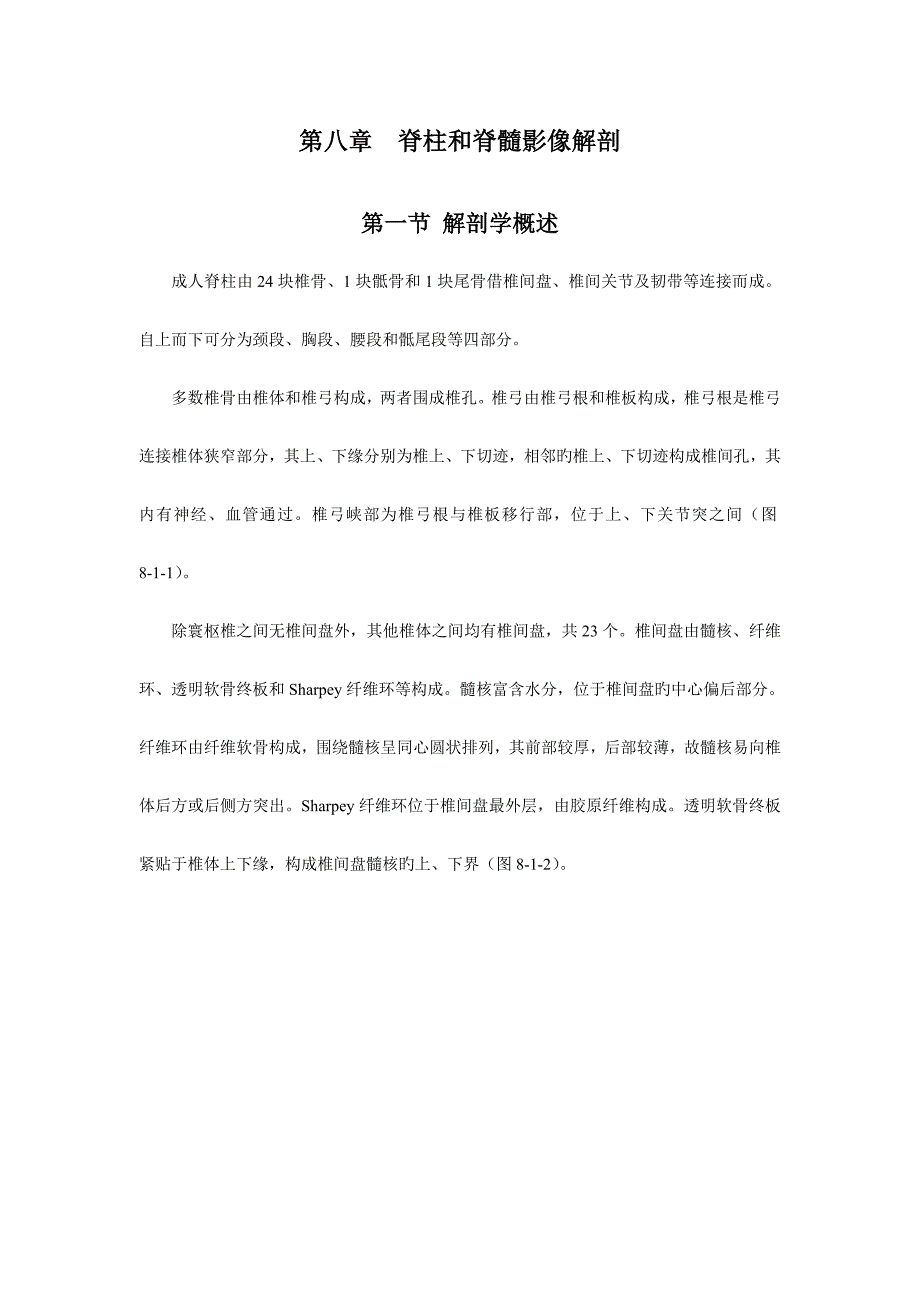 脊柱和脊髓影像解剖_第1页