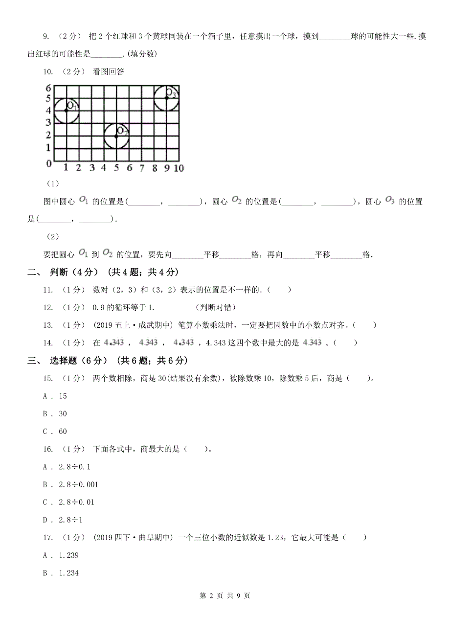 银川市五年级上学期数学期中试卷_第2页