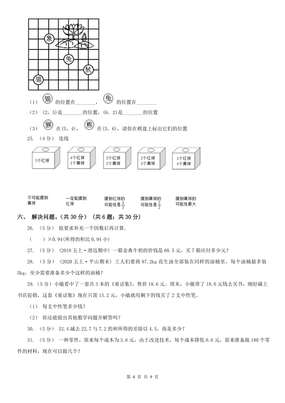 银川市五年级上学期数学期中试卷_第4页