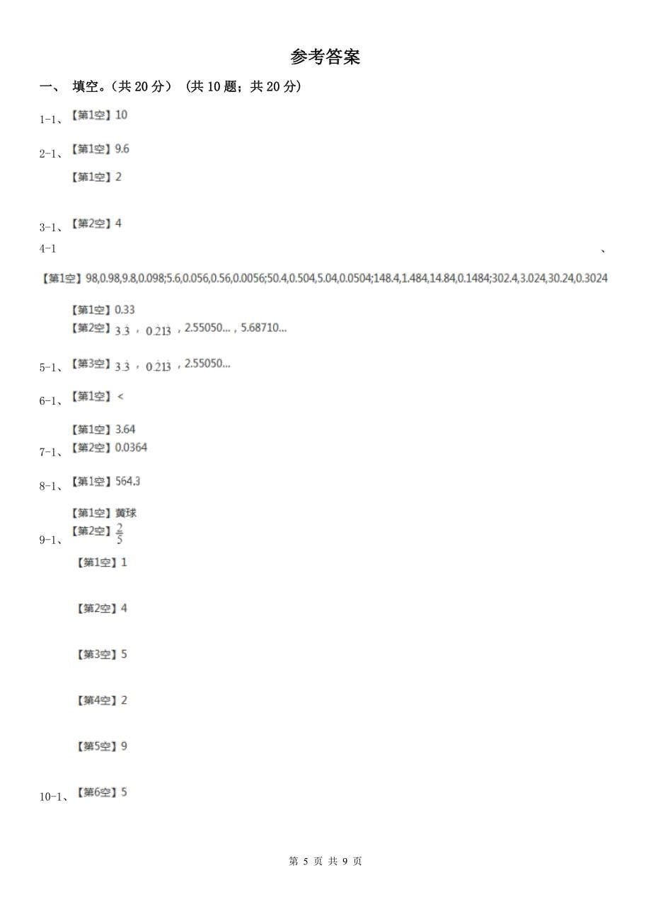 银川市五年级上学期数学期中试卷_第5页