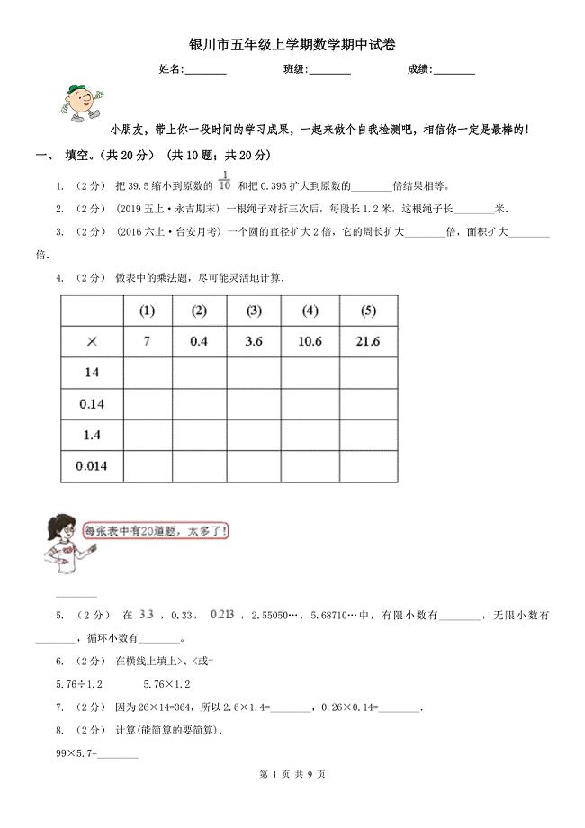 银川市五年级上学期数学期中试卷