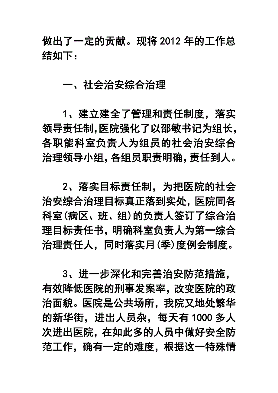 医院保卫科年终工作总结_第2页