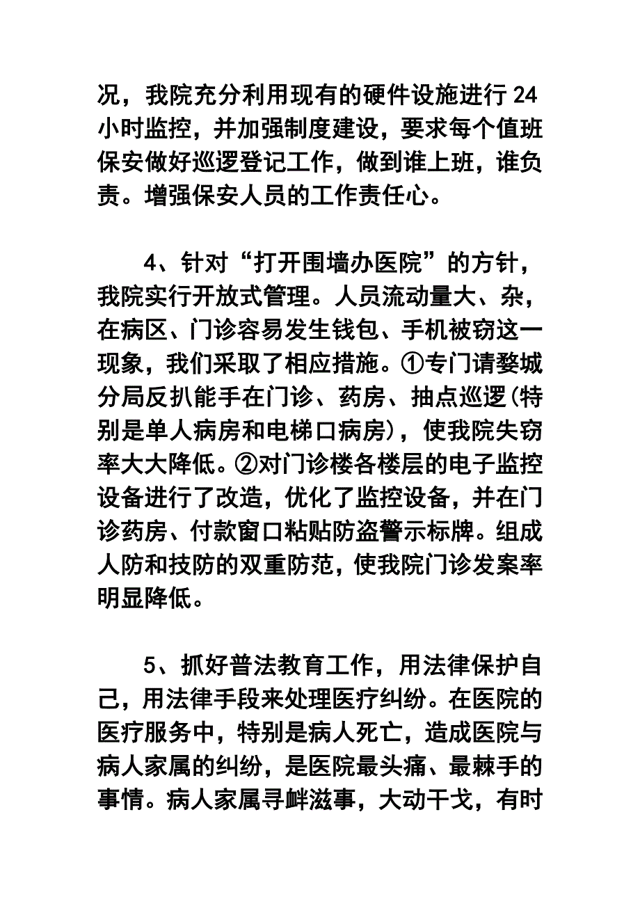 医院保卫科年终工作总结_第3页