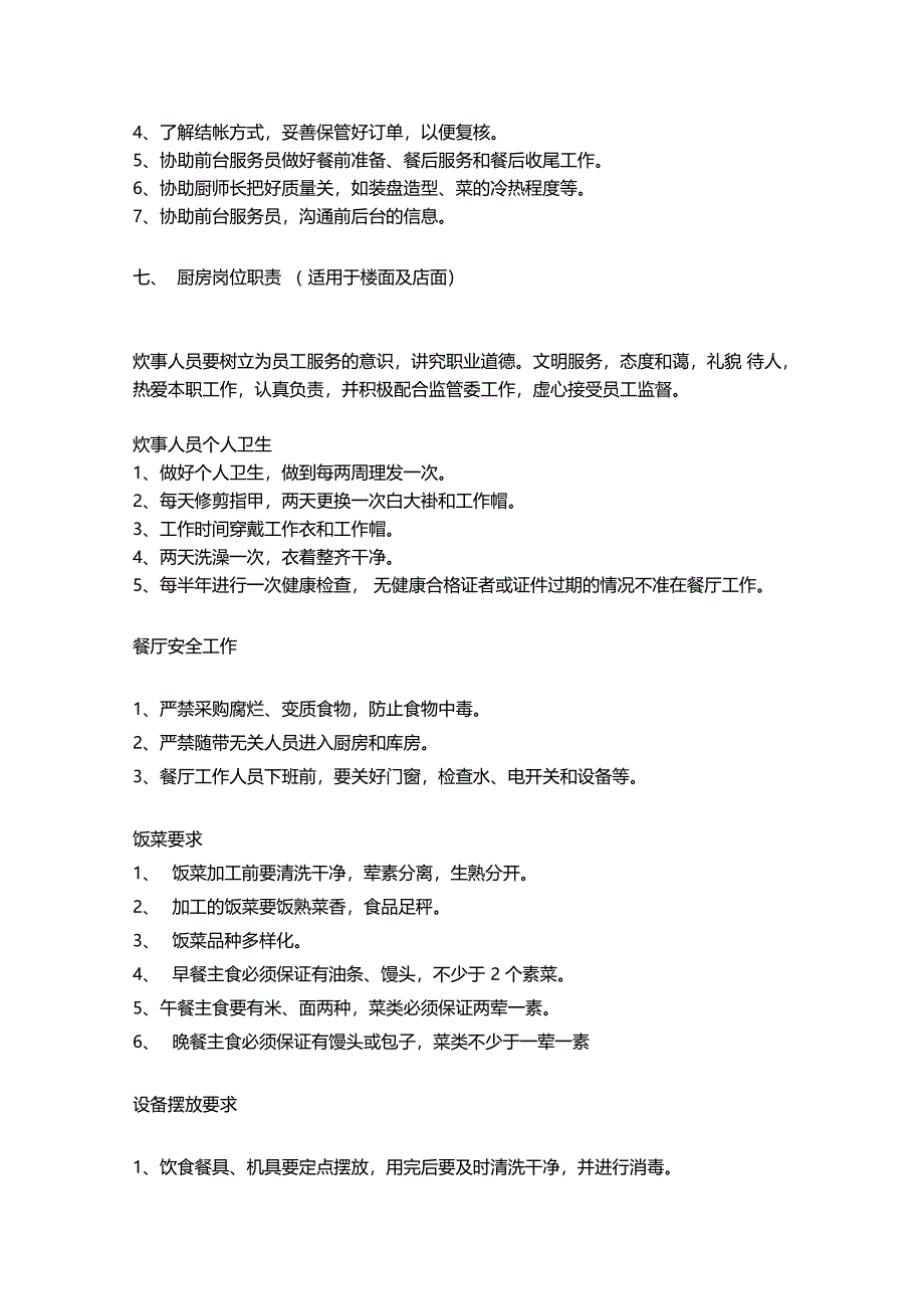 餐饮店员工规章制度_第3页