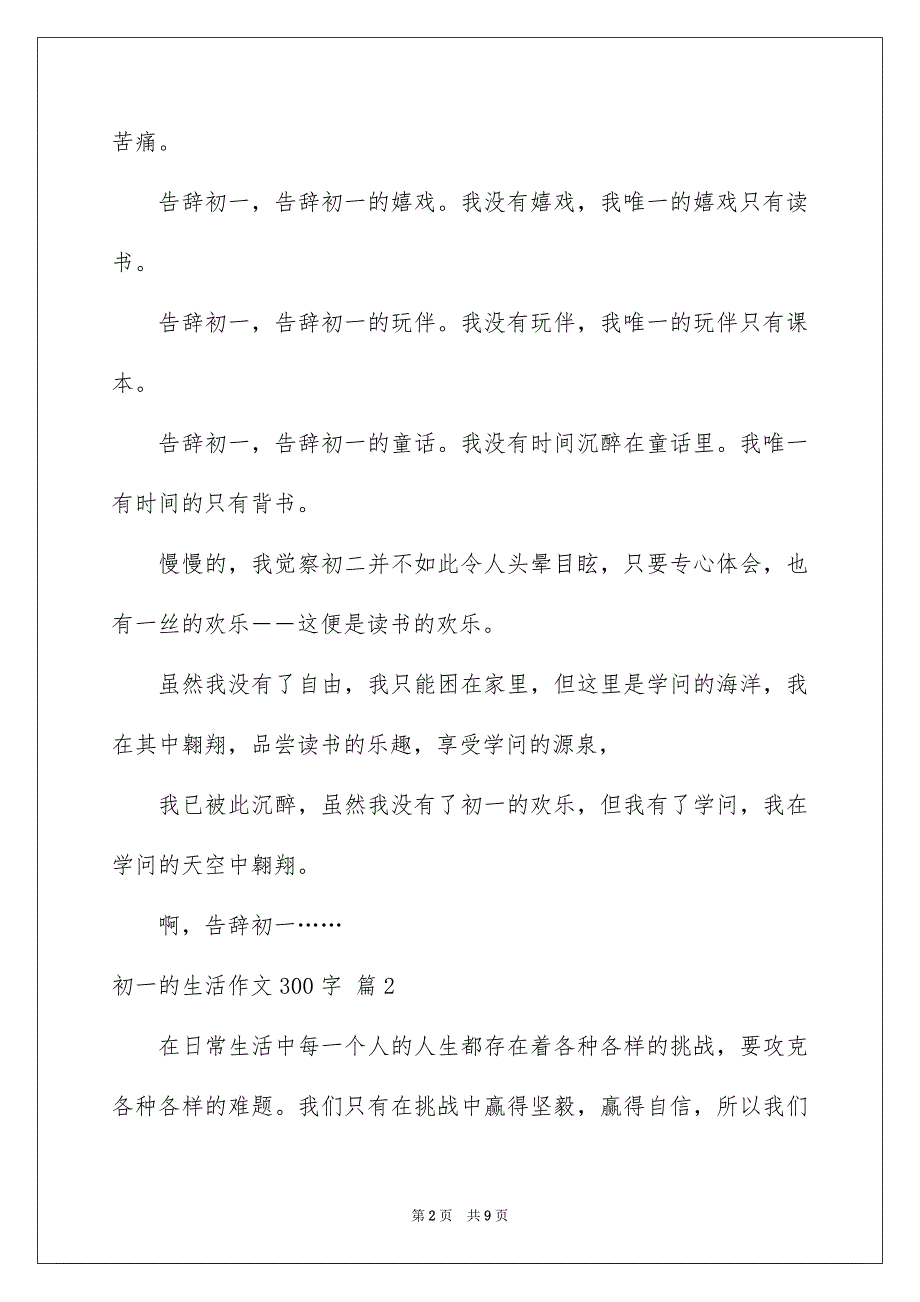 2023年初一的生活作文300字50.docx_第2页