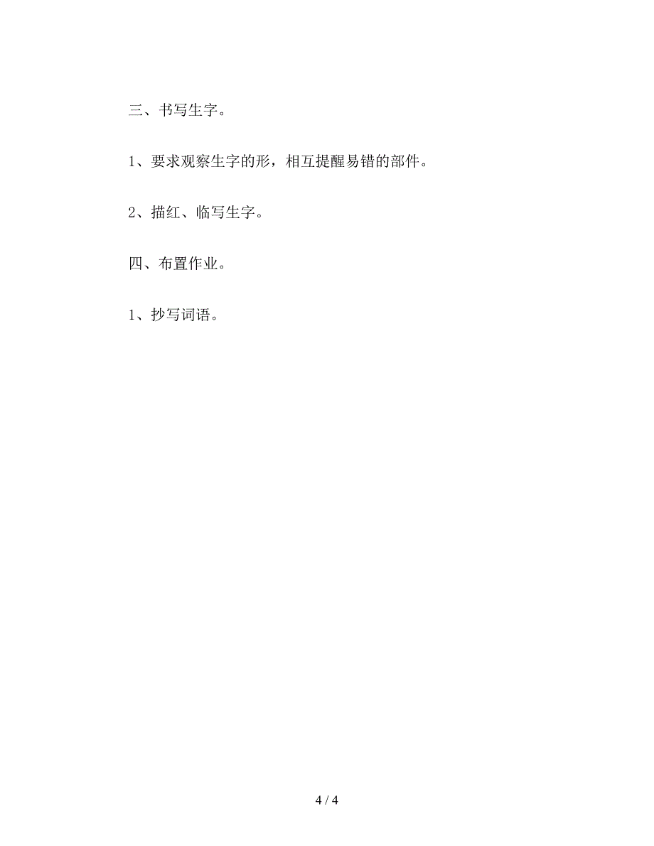 【教育资料】六年级语文下《白鹭》第一课时.doc_第4页