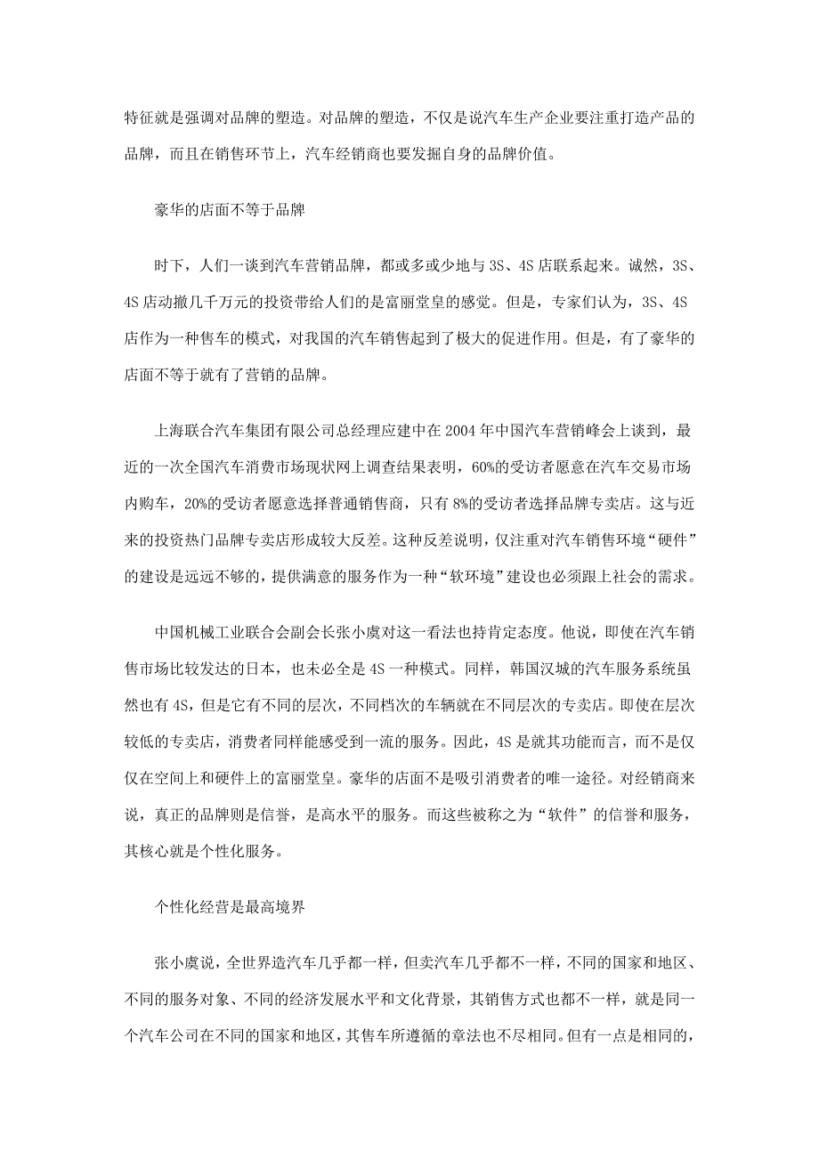 个性化营销应用.doc_第2页