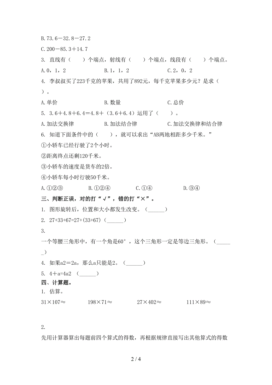 四年级数学上学期第一次月考考试审定版沪教版_第2页