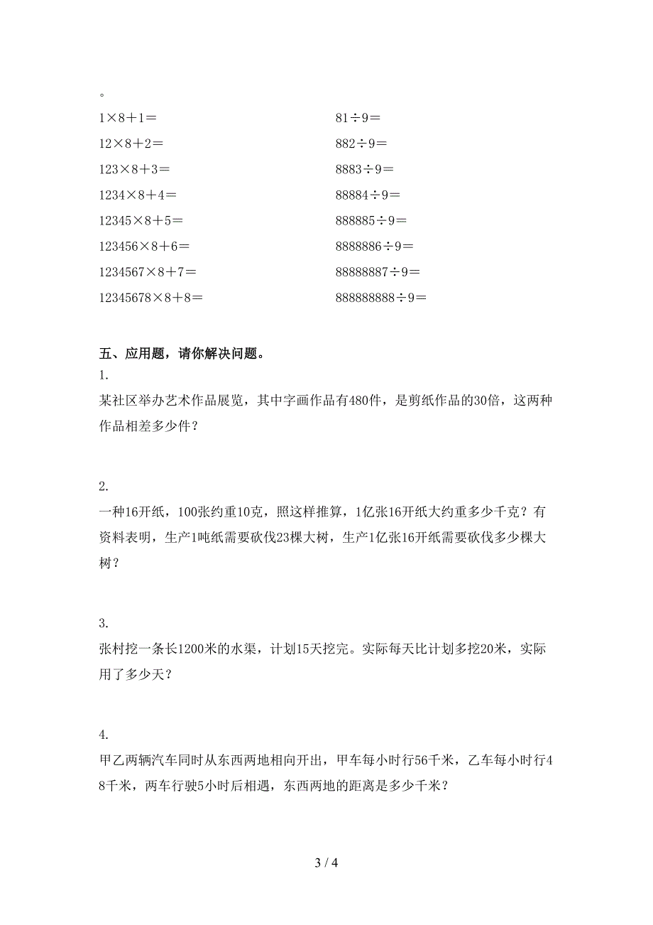 四年级数学上学期第一次月考考试审定版沪教版_第3页