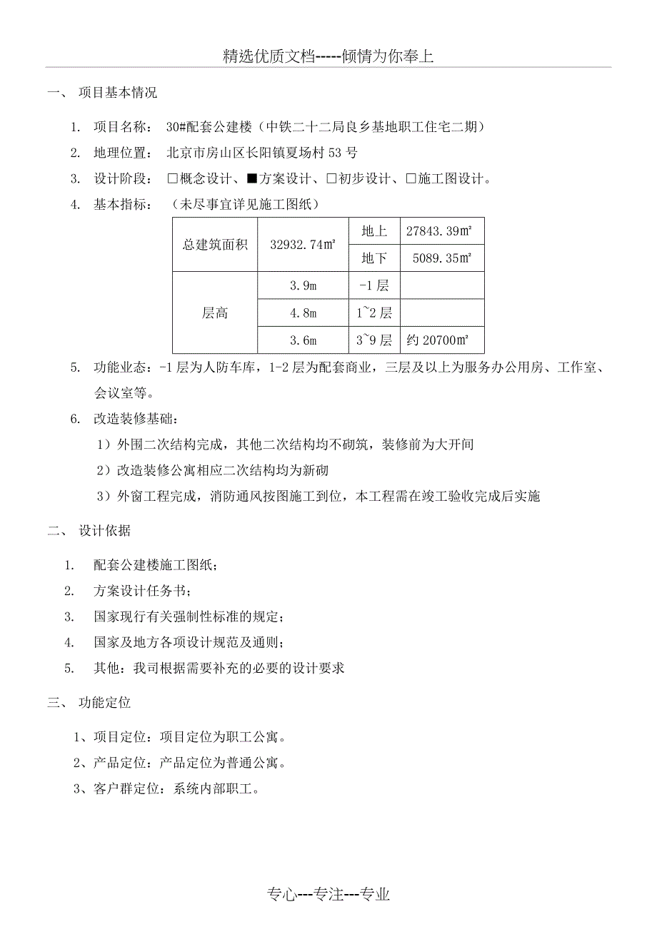 30#楼改造装修方案设计任务书_第2页