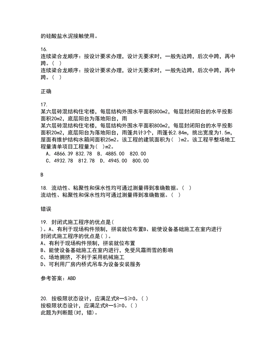 川大21秋《房屋检测加固技术》复习考核试题库答案参考套卷73_第4页