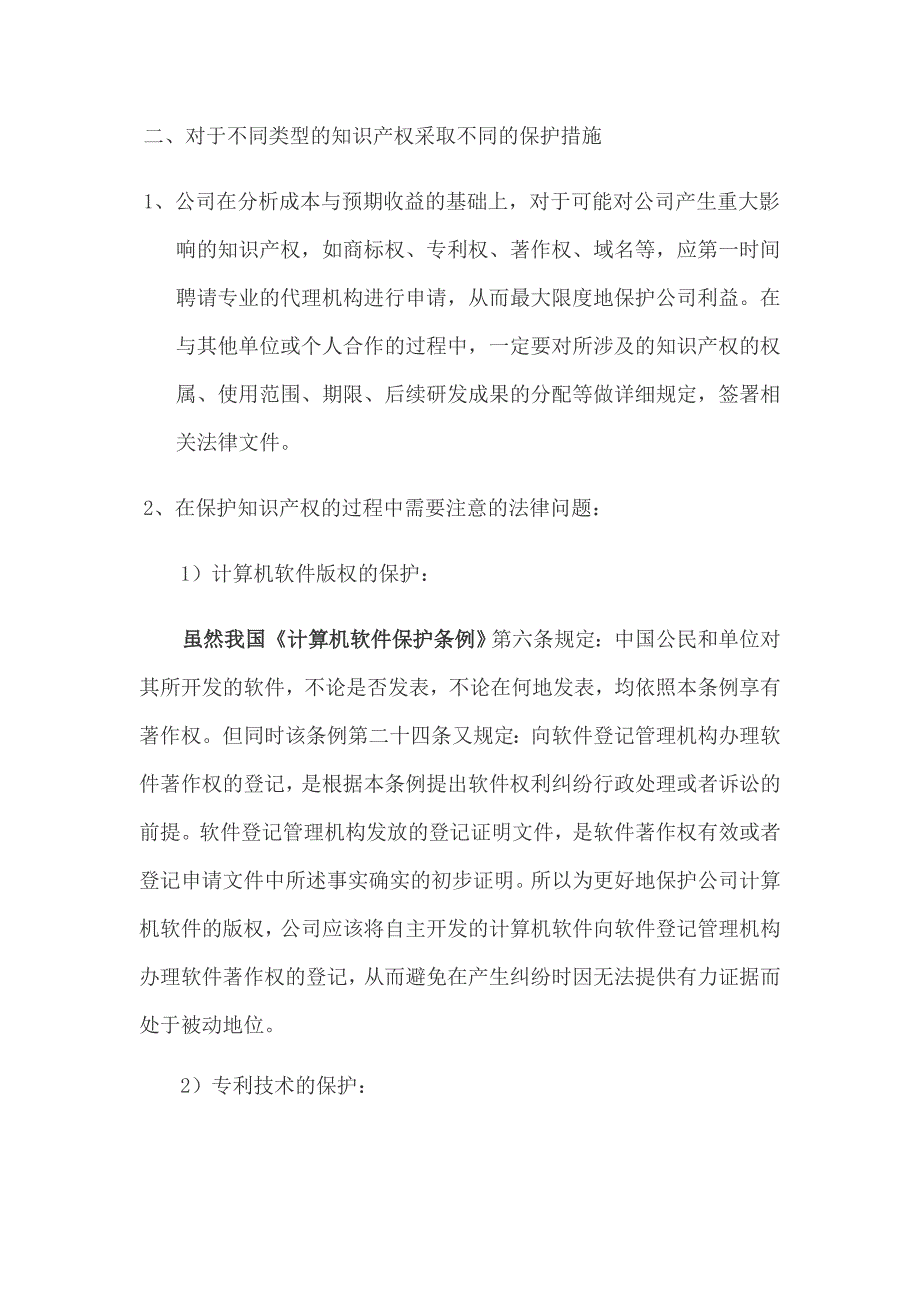 公司企业知识产权保护方案.docx_第2页