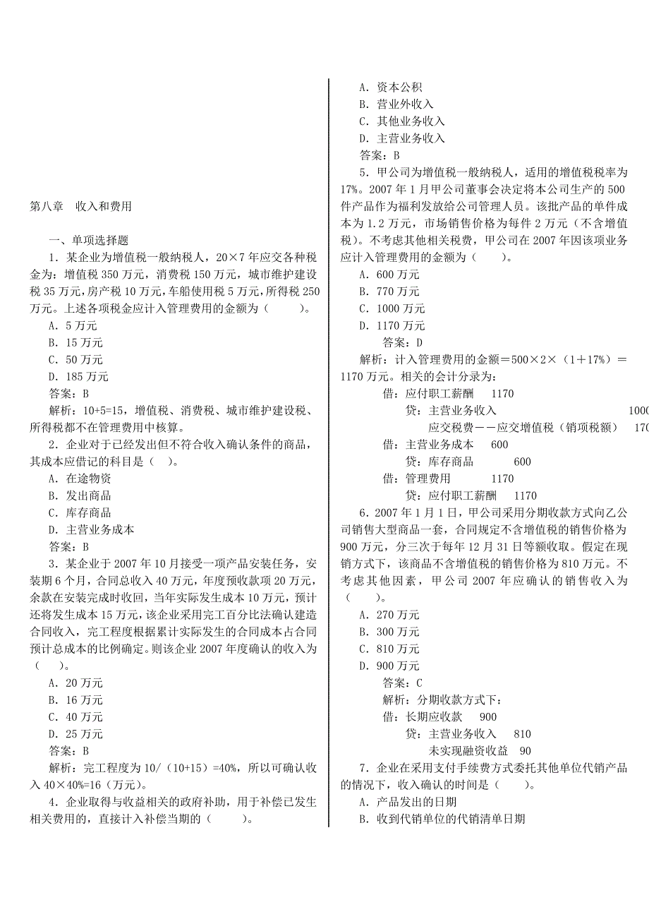 第八章收入和费用_第1页