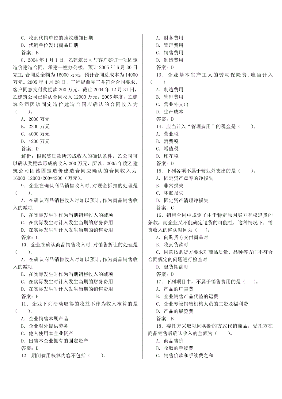 第八章收入和费用_第2页