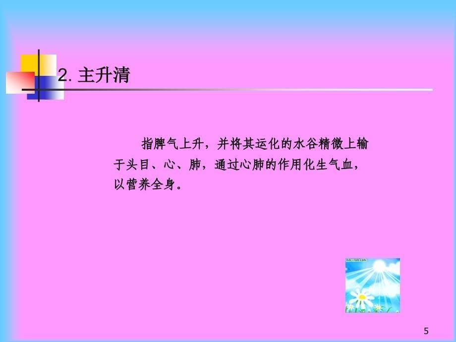 最新中医养生第二章2精选PPT文档_第5页